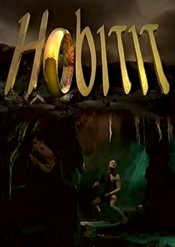 Хоббиты 1993 постер